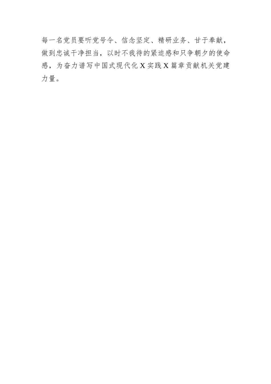 党务干部培训心得体会：以高水平机关党建促高质量发展_第3页