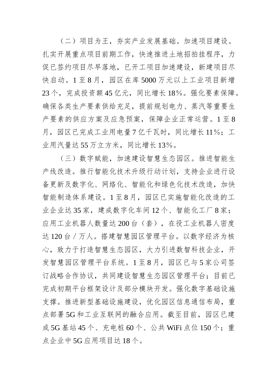 工业园区2024年三季度工作情况汇报_第2页