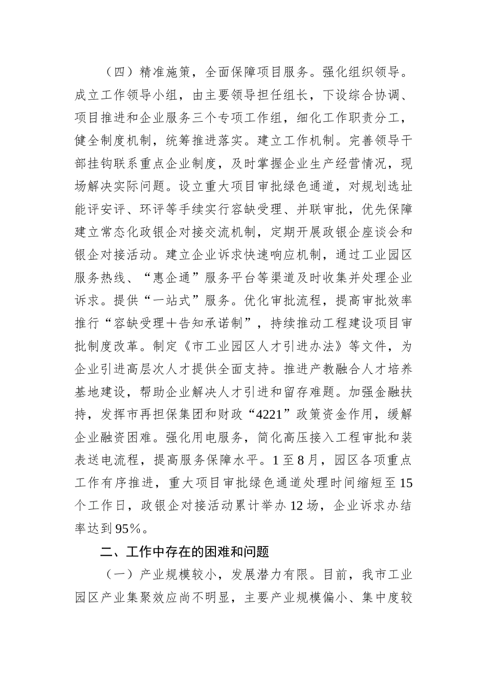 工业园区2024年三季度工作情况汇报_第3页