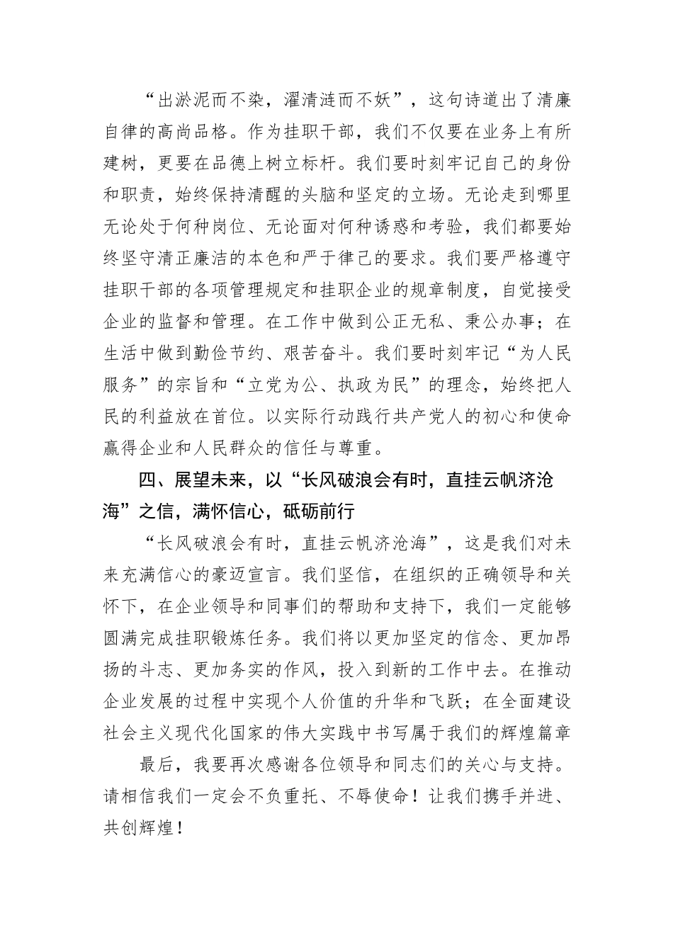 挂职干部表态发言：破浪乘风行万里，挂职砺剑谱新篇_第3页