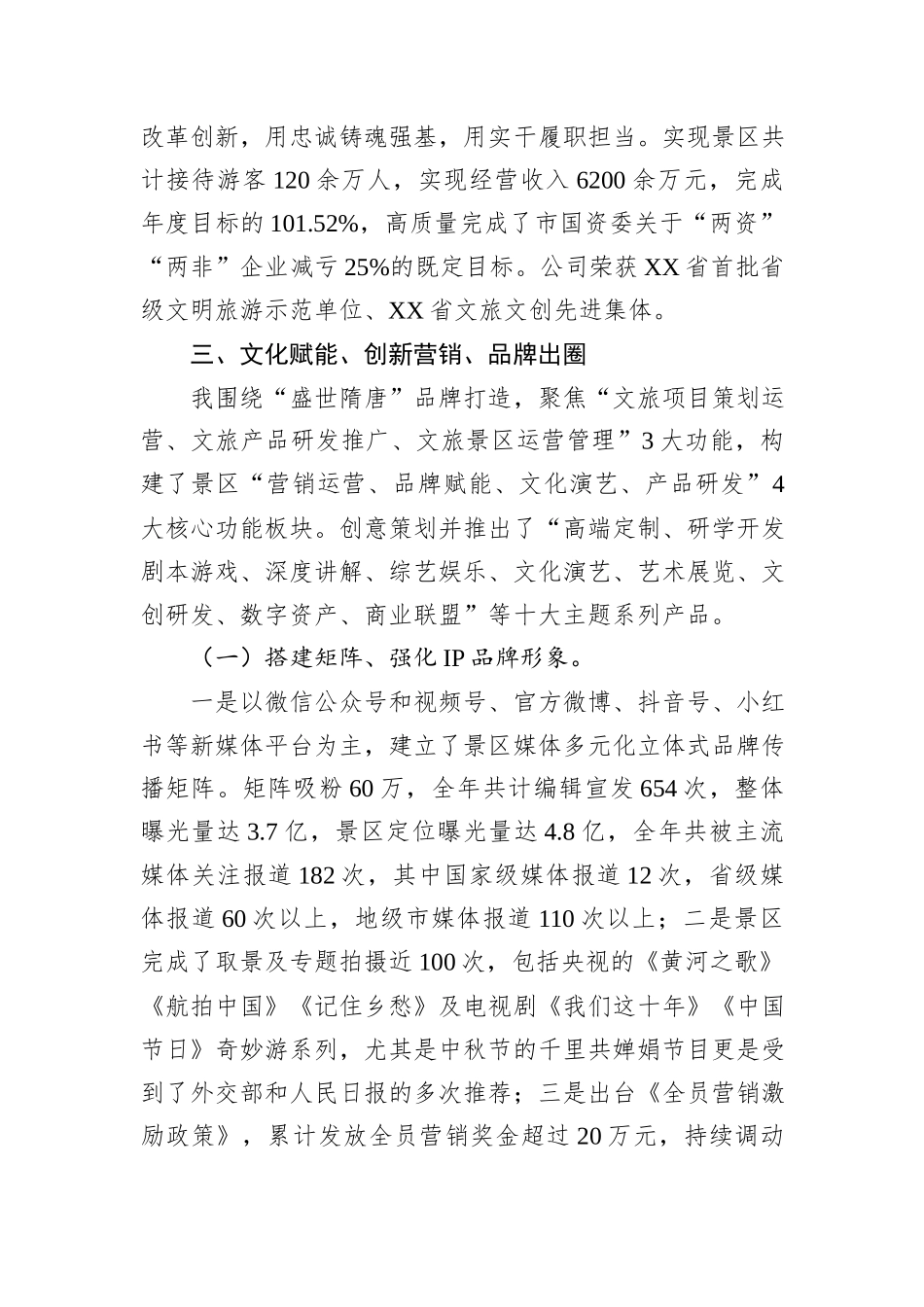 国企公司总经理述职报告_第2页