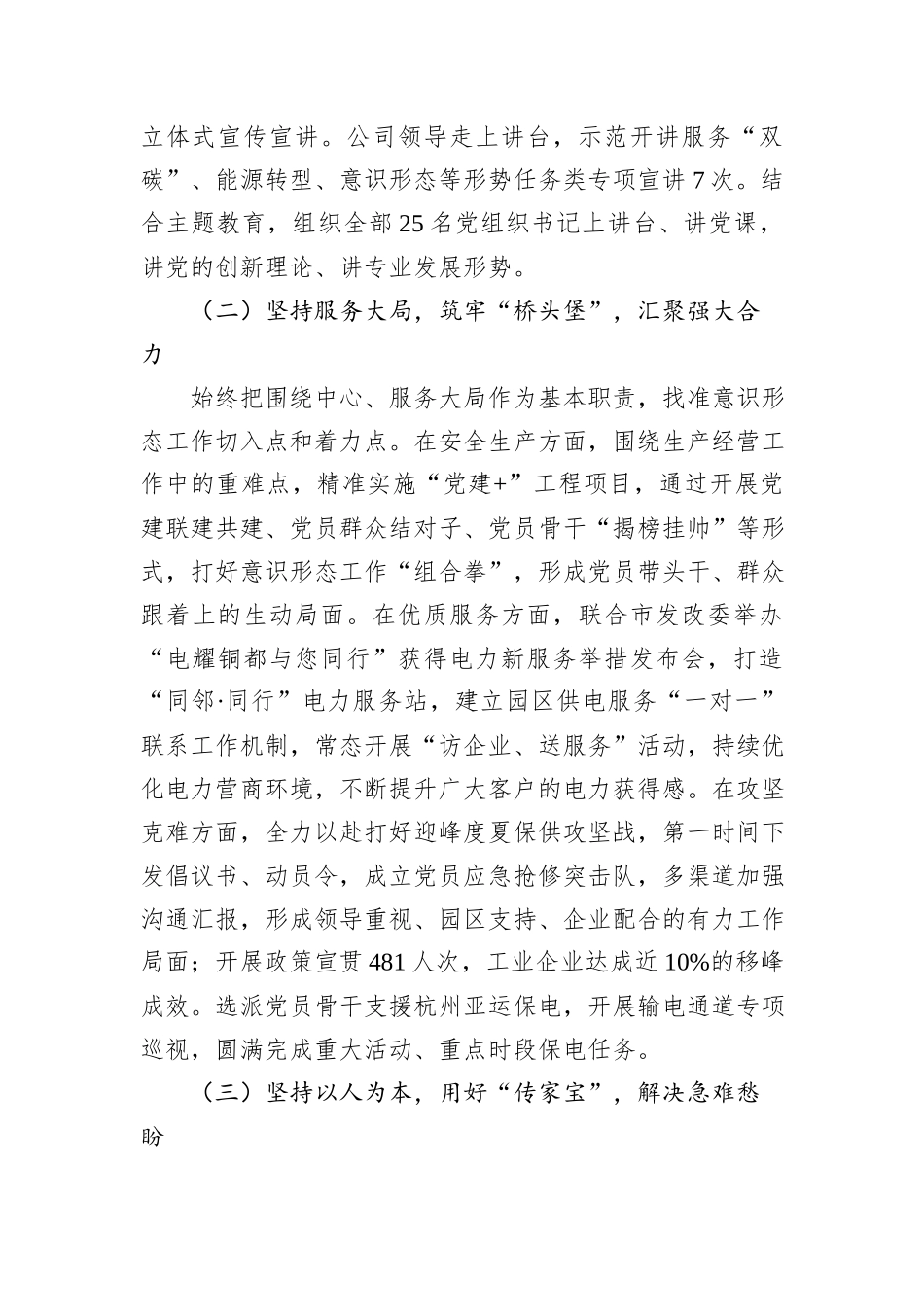 国有企业关于意识形态工作情况的报告_第2页