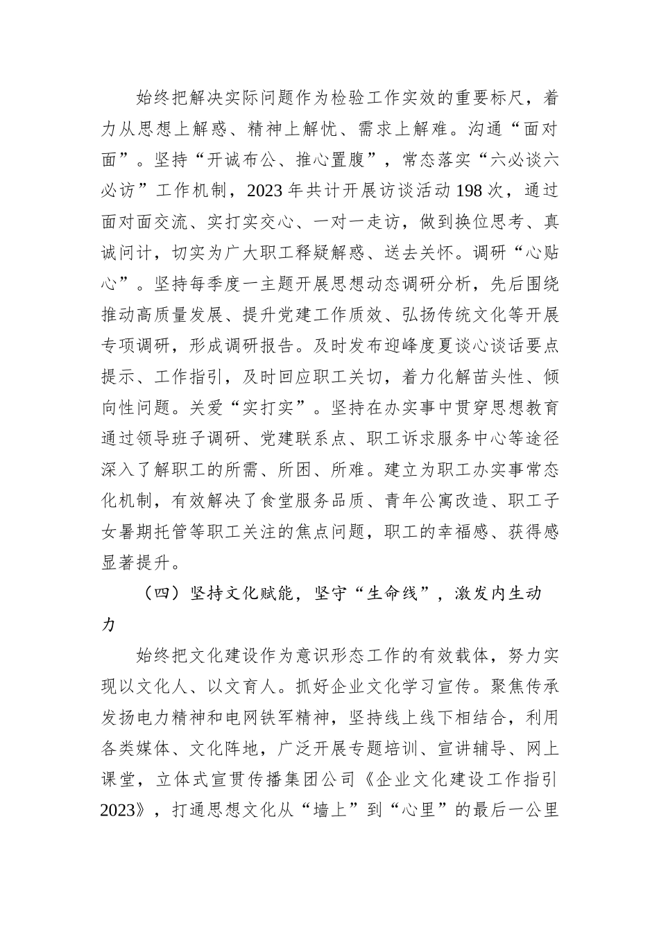 国有企业关于意识形态工作情况的报告_第3页