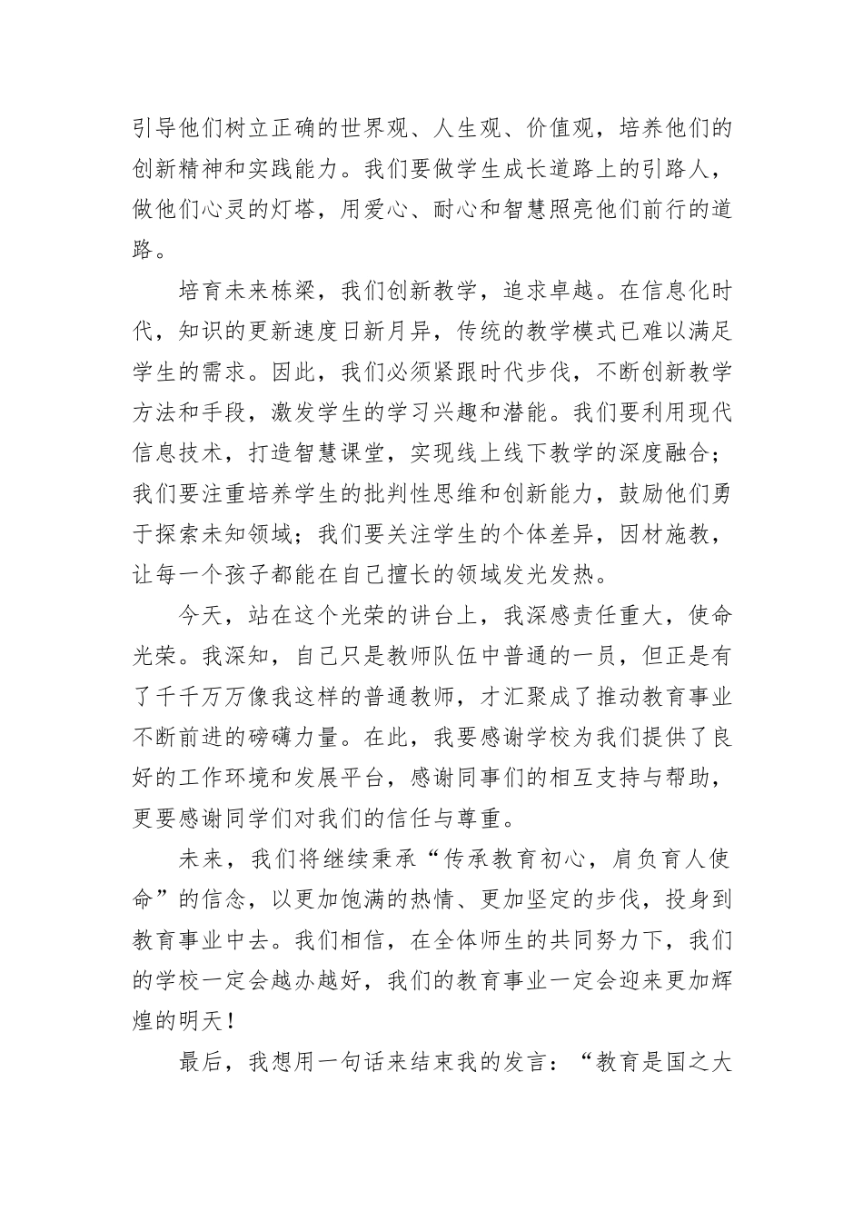 教师代表在2024年教师节庆祝会上的发言_第2页