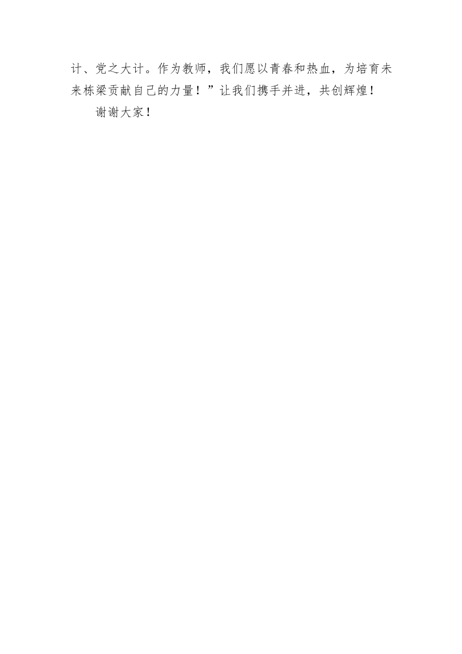 教师代表在2024年教师节庆祝会上的发言_第3页