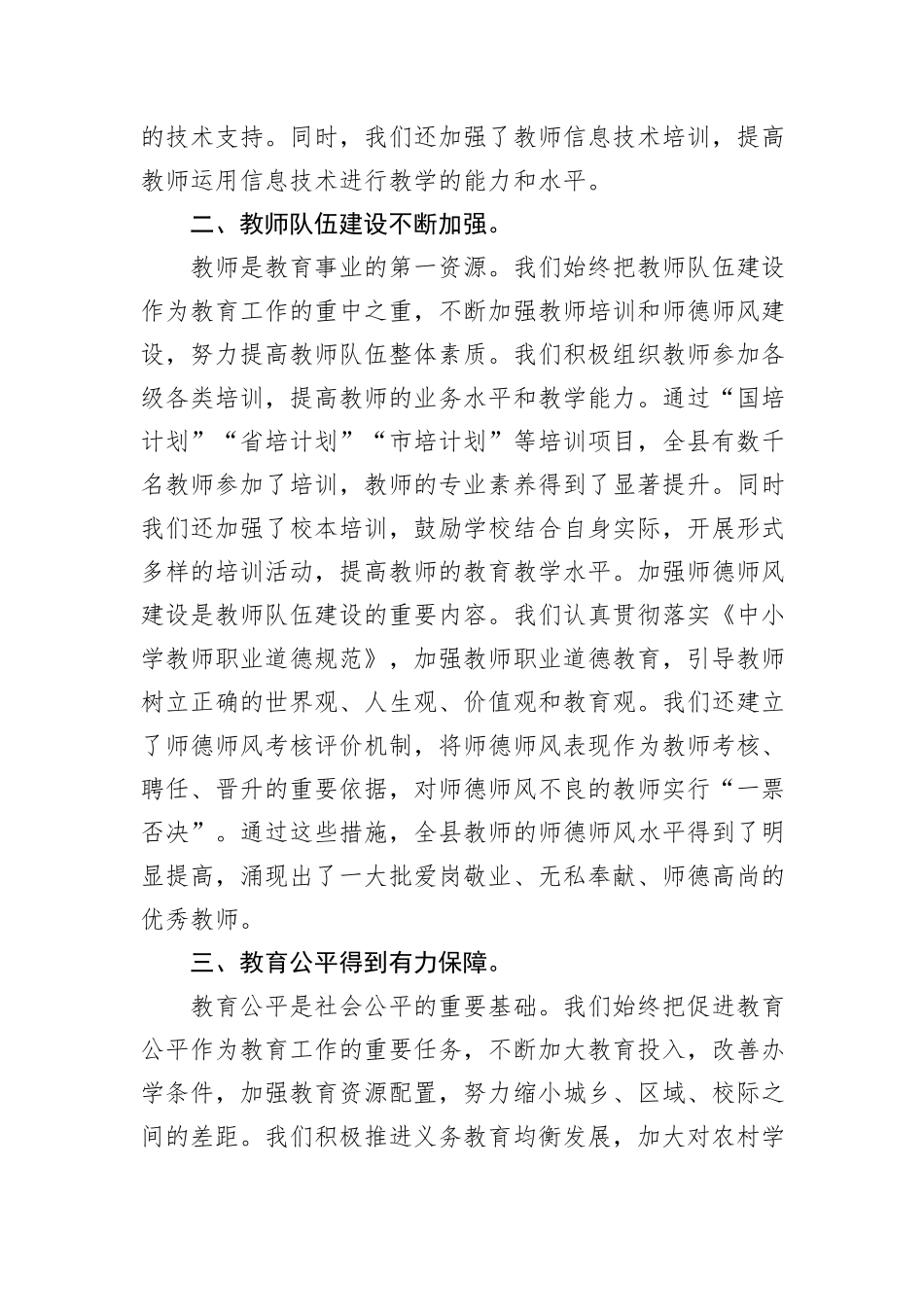 教育局长在庆祝第40个教师节暨表彰大会上的讲话_第2页