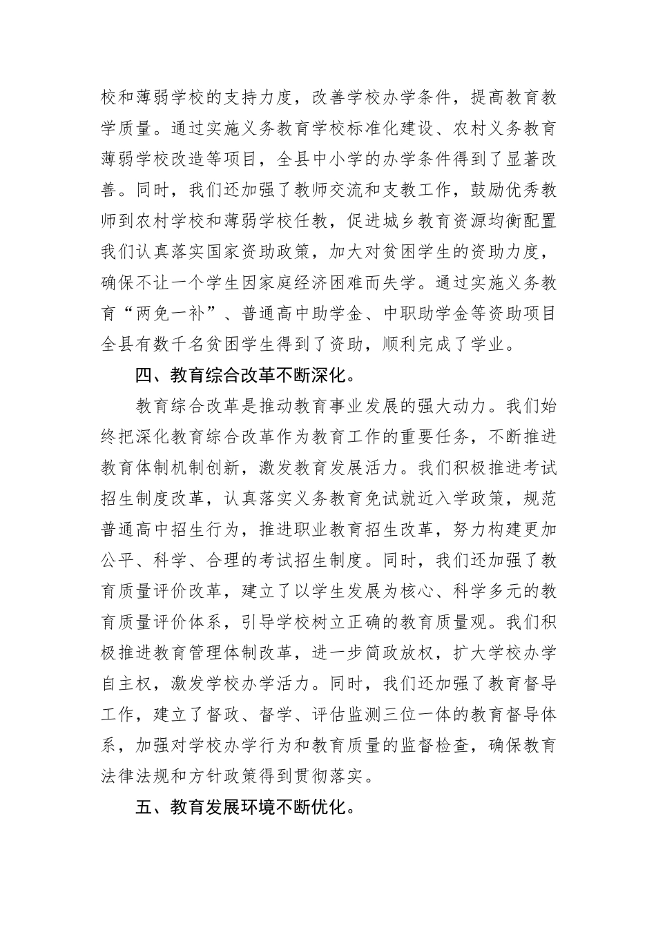 教育局长在庆祝第40个教师节暨表彰大会上的讲话_第3页