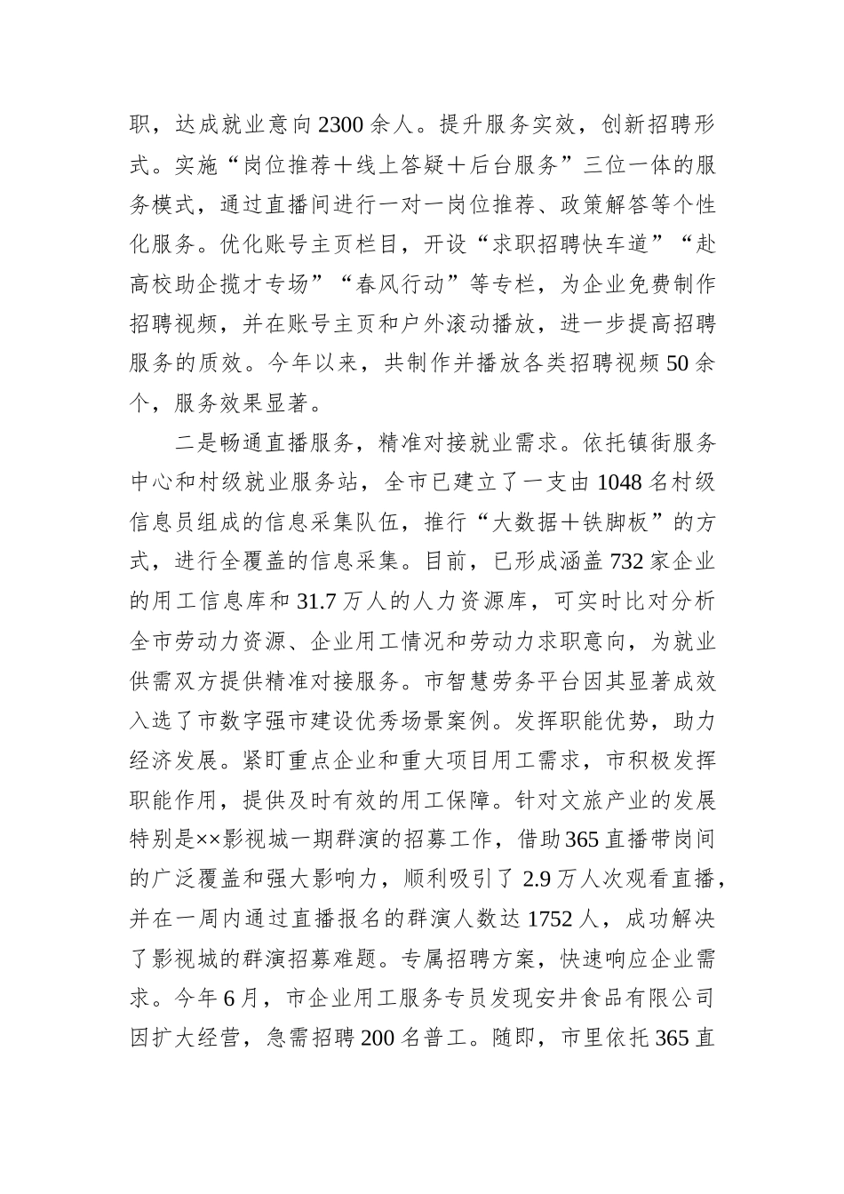 就业劳务人才服务工作情况汇报 (1)_第2页