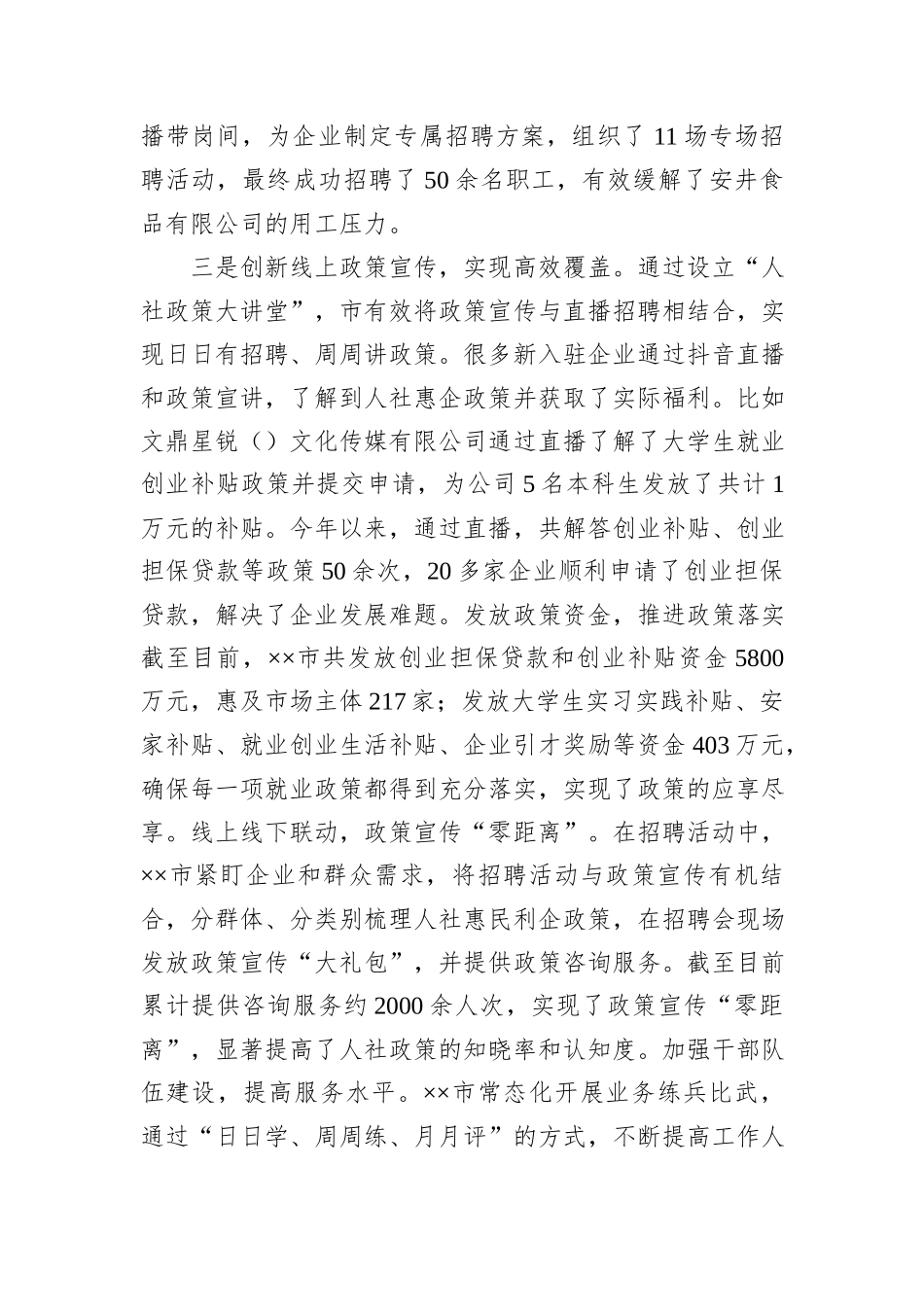 就业劳务人才服务工作情况汇报 (1)_第3页