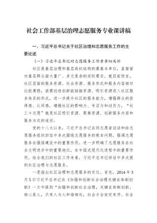 社会工作部基层治理志愿服务专业课讲稿
