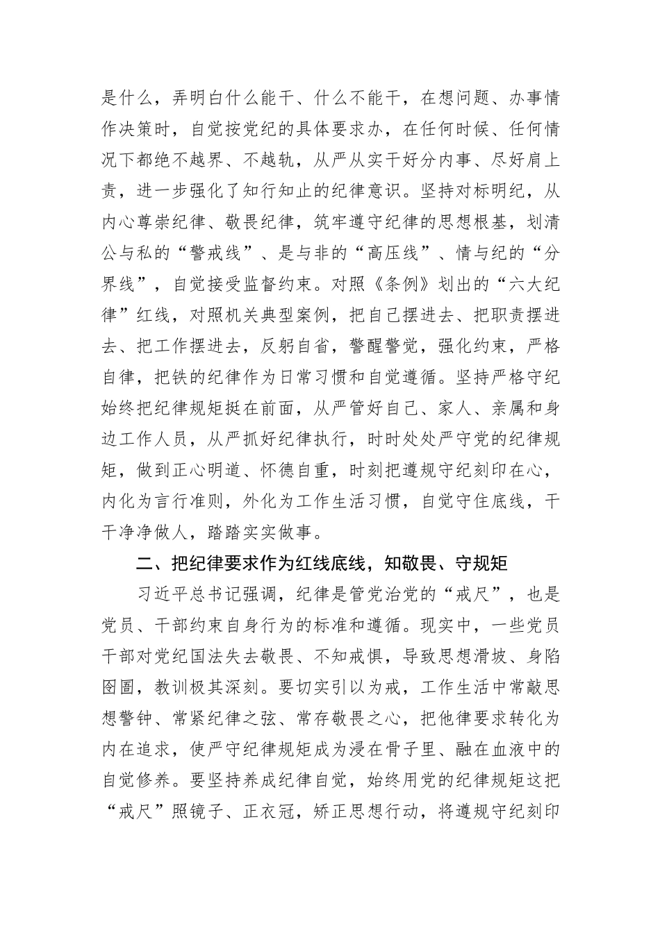 县委理论学习中心组学习集中研讨发言提纲_第2页