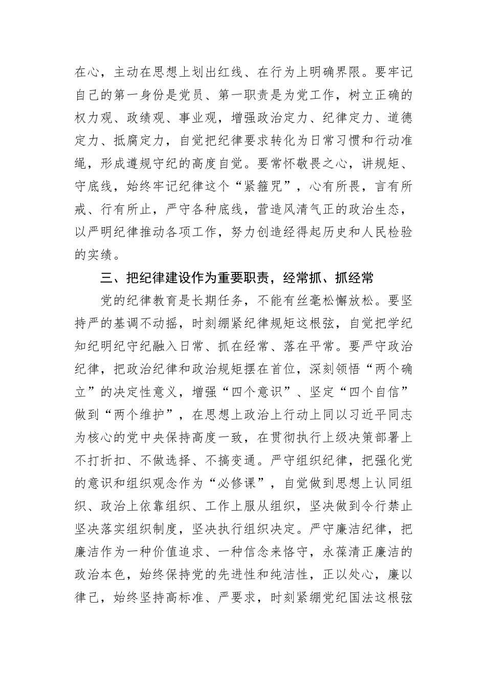 县委理论学习中心组学习集中研讨发言提纲_第3页