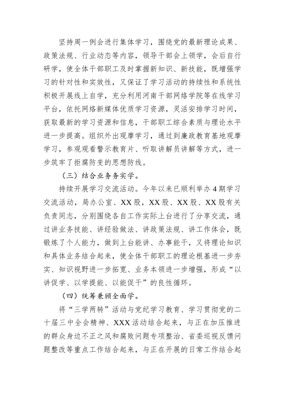 县医保局“三学两转”活动总结_第2页
