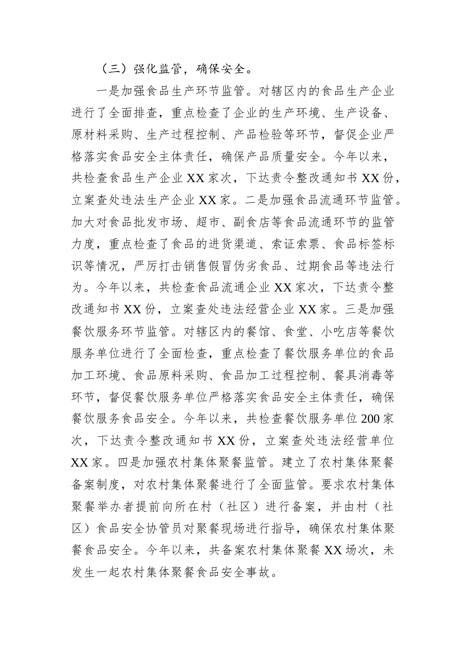 乡镇2024年食品安全工作总结_第2页