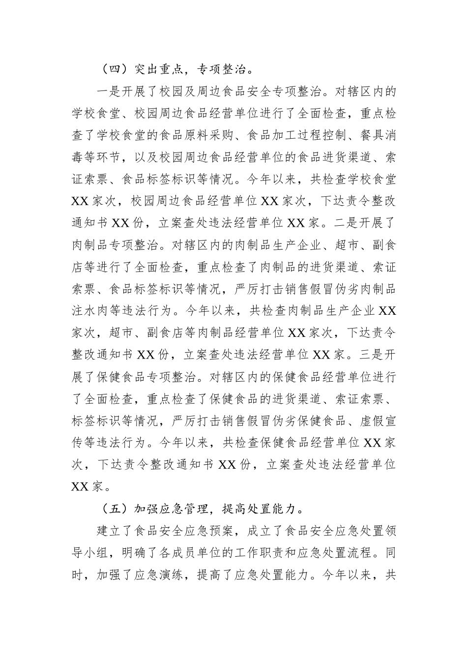 乡镇2024年食品安全工作总结_第3页