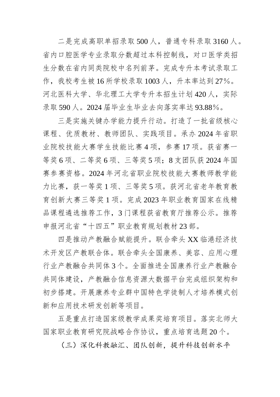 学校上学期工作总结和下学期重点工作_第3页