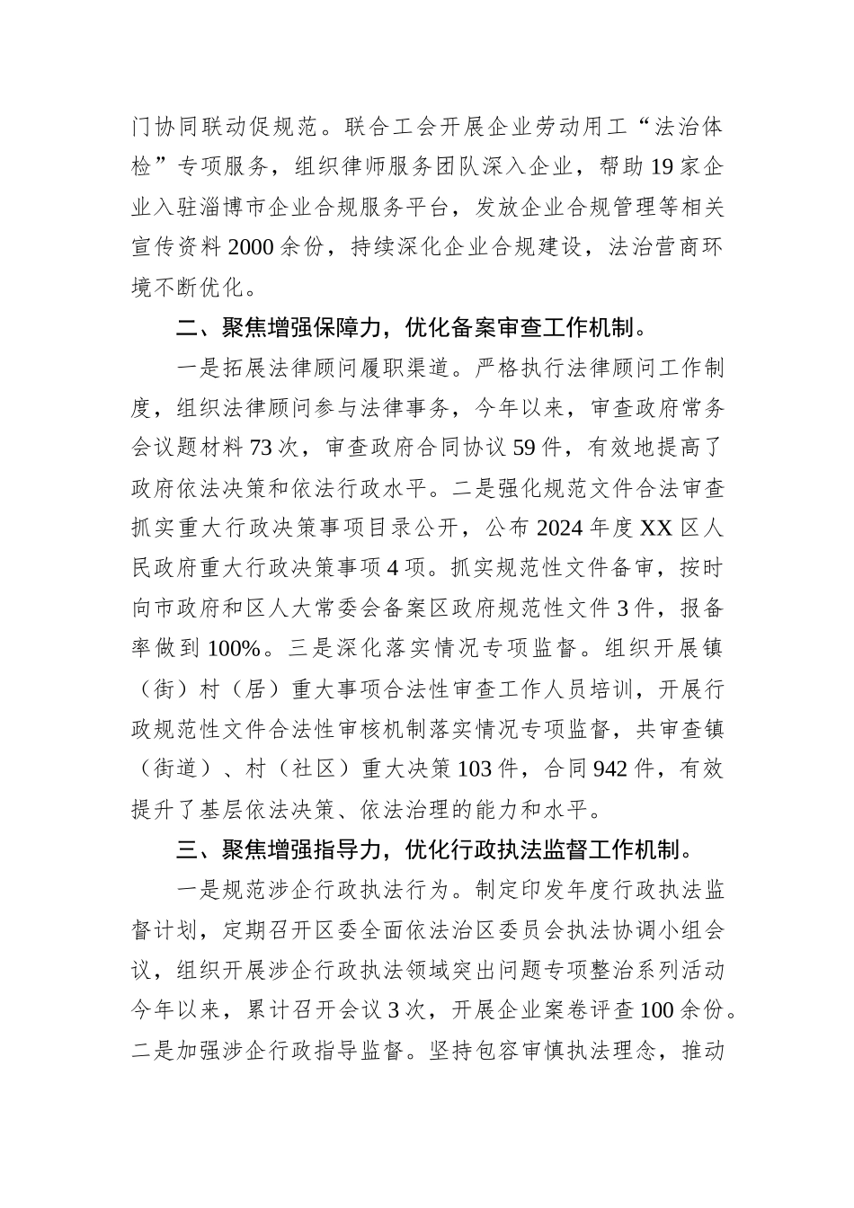 在2024年全市企业合规管理工作推进会上的汇报发言_第2页