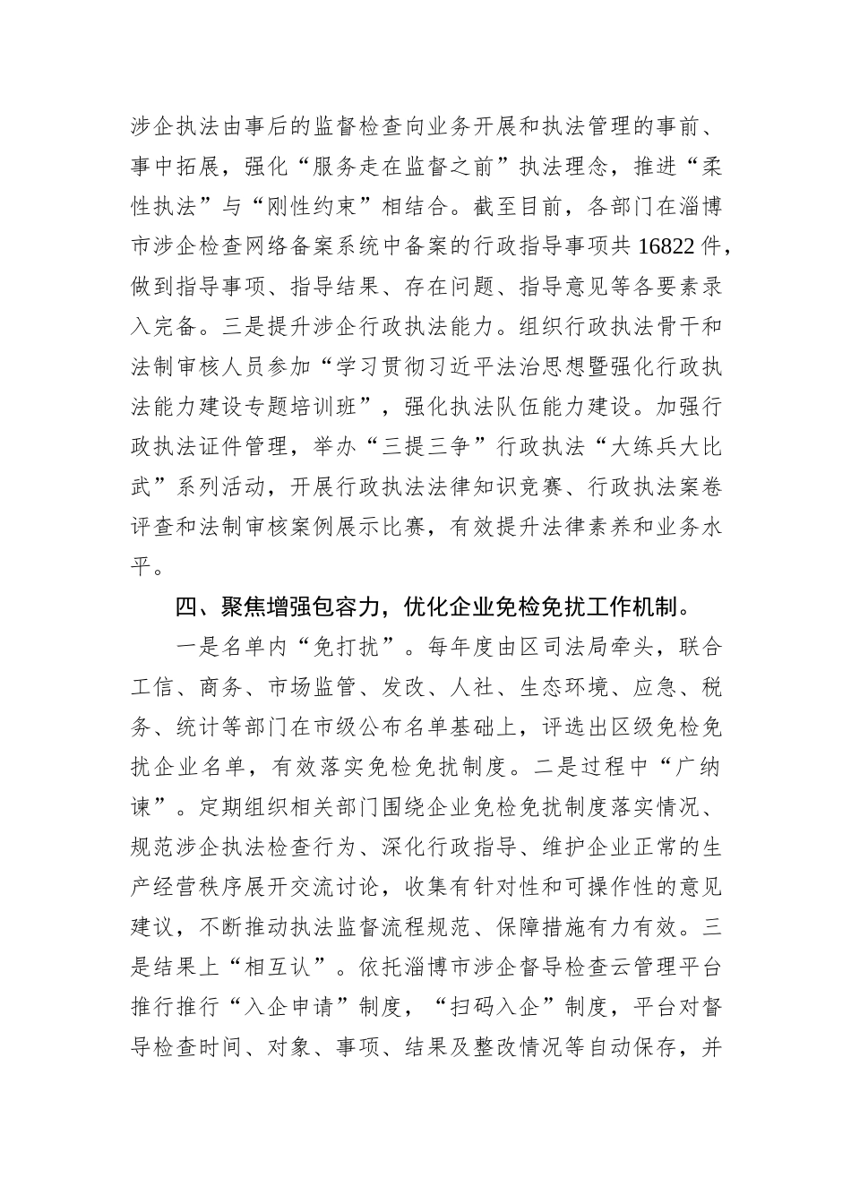 在2024年全市企业合规管理工作推进会上的汇报发言_第3页
