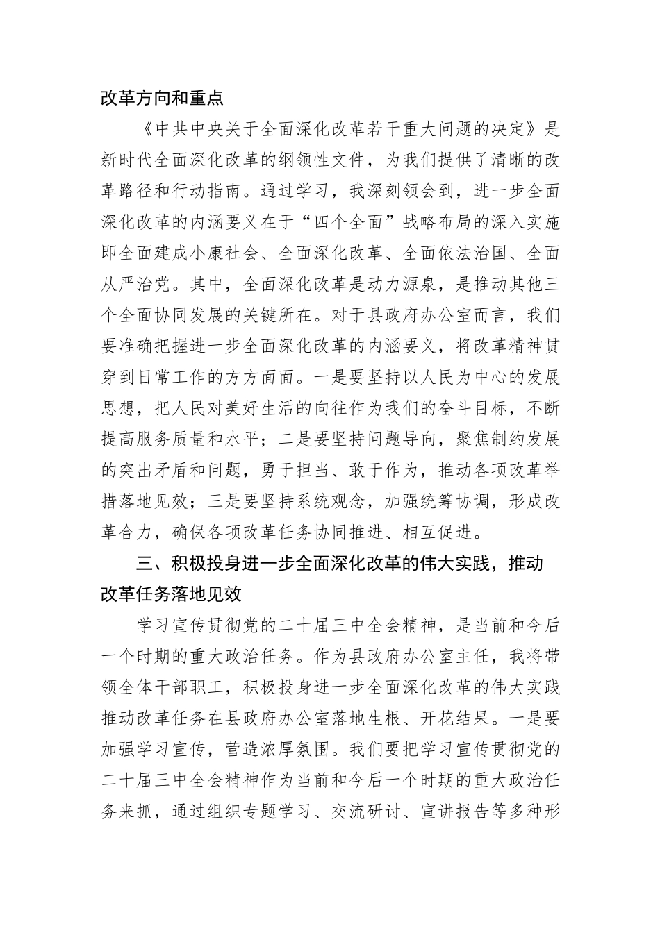 在理论学习中心组学习会议上的发言_第2页