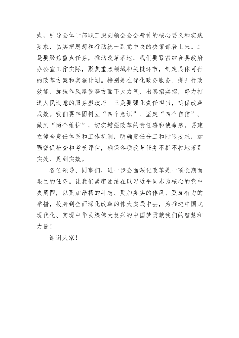 在理论学习中心组学习会议上的发言_第3页