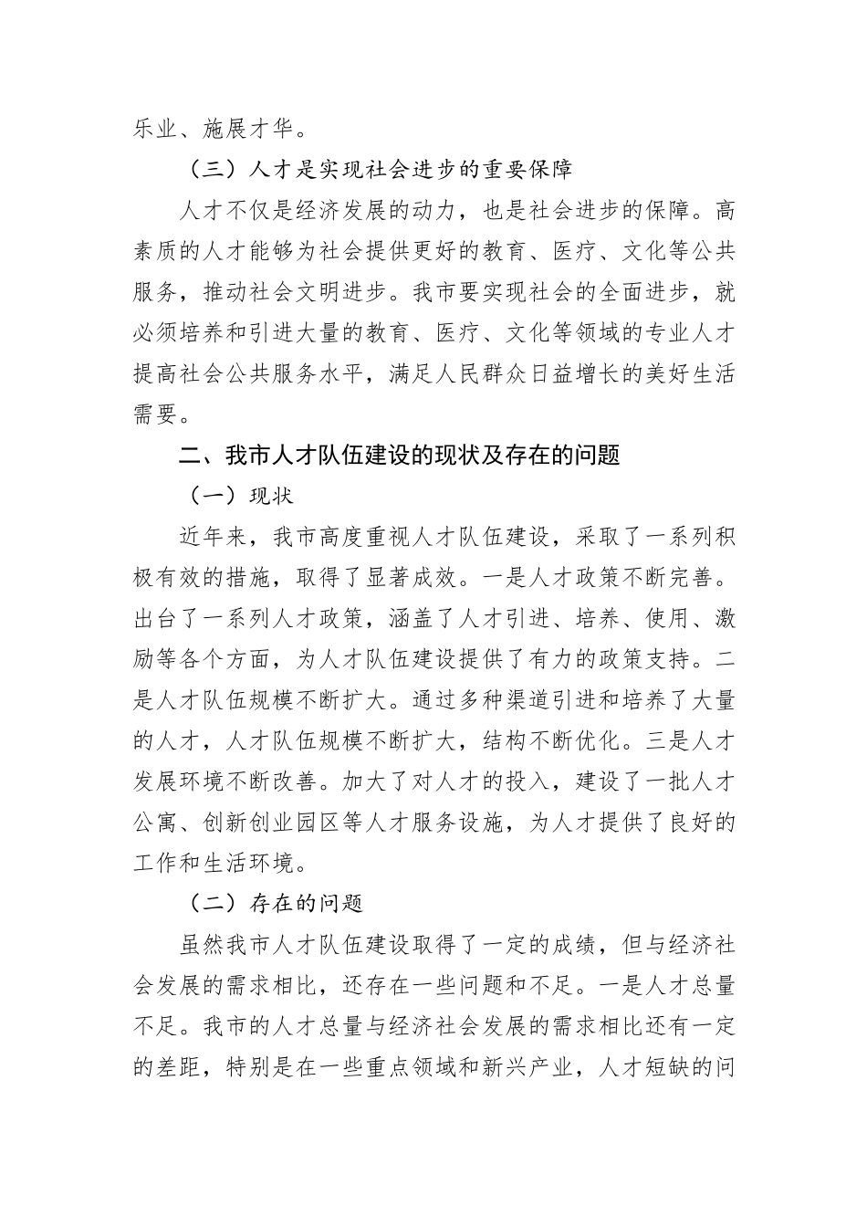 在全市人才队伍建设工作座谈会上的发言_第2页