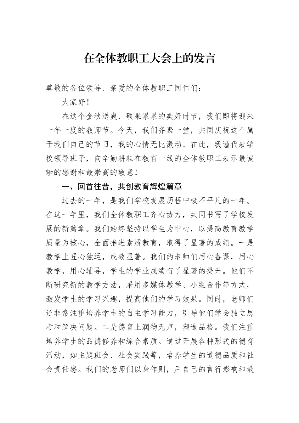 在全体教职工大会上的发言_第1页
