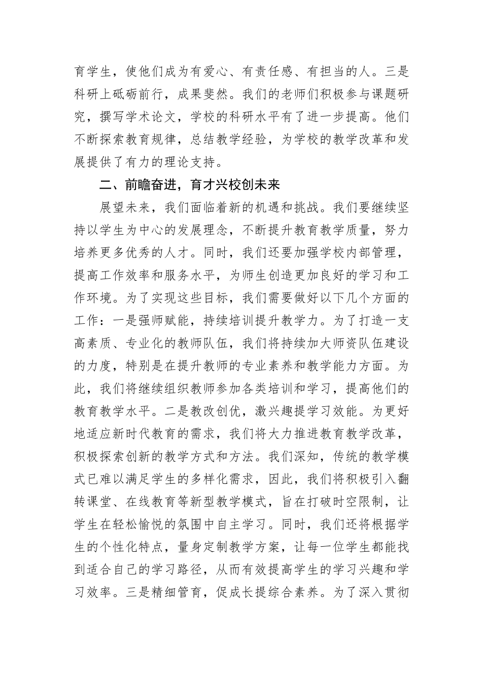 在全体教职工大会上的发言_第2页