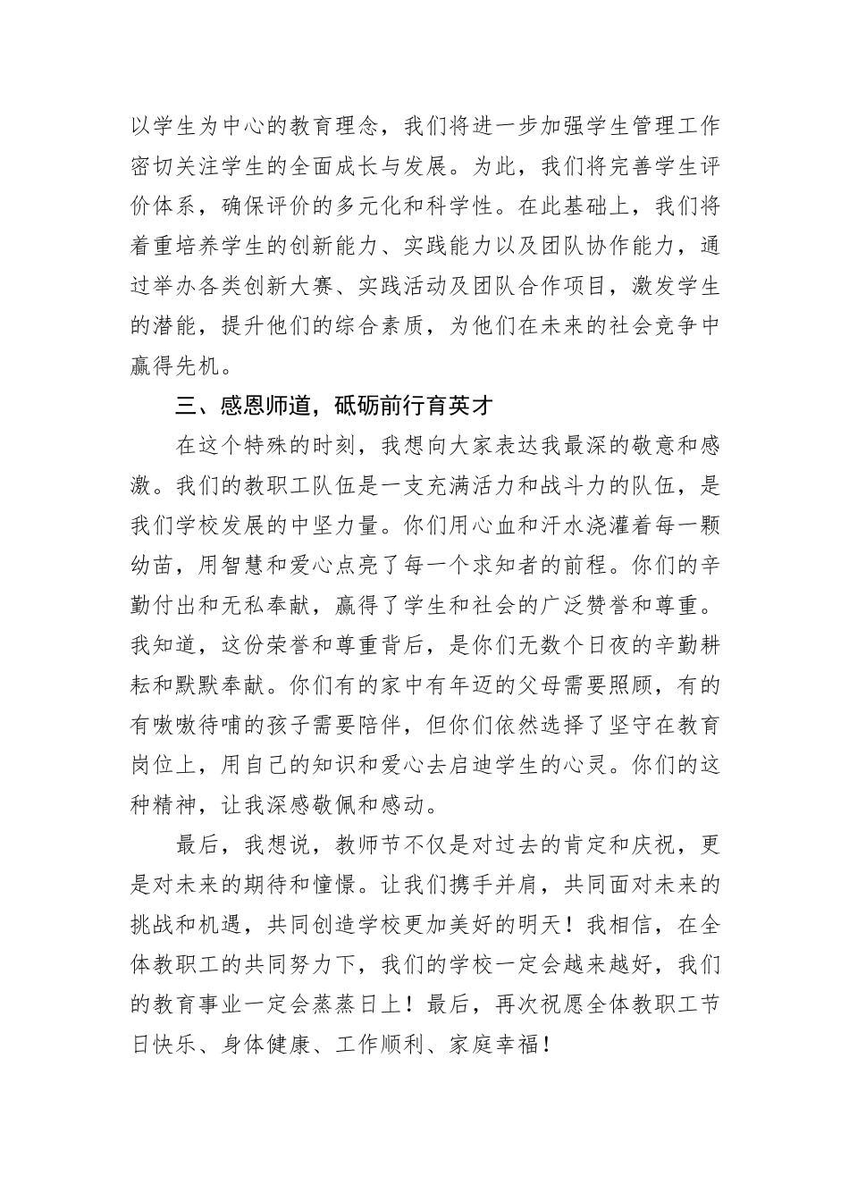 在全体教职工大会上的发言_第3页