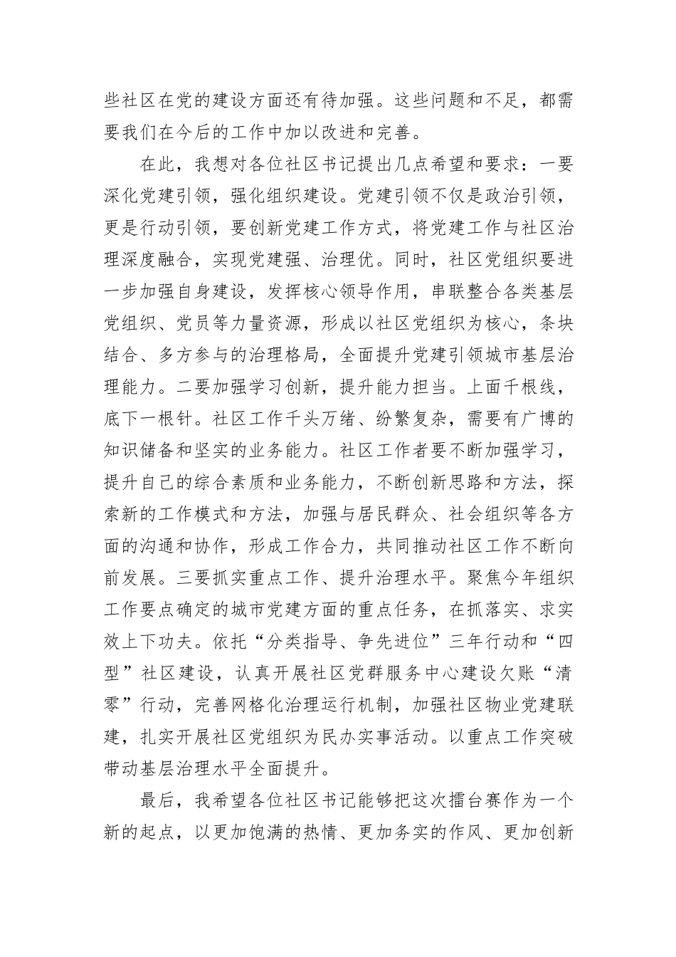 在组织工作服务高质量发展“擂台赛”上的讲话_第2页