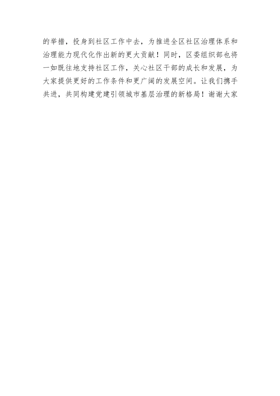 在组织工作服务高质量发展“擂台赛”上的讲话_第3页