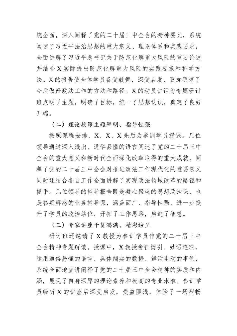 政法系统专题研讨班情况总结_第2页