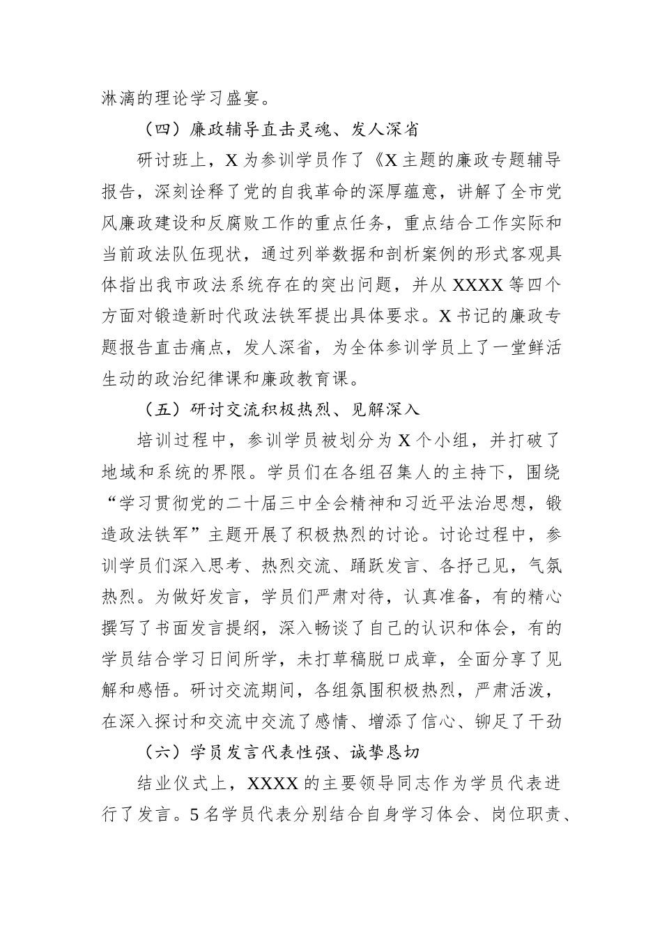 政法系统专题研讨班情况总结_第3页