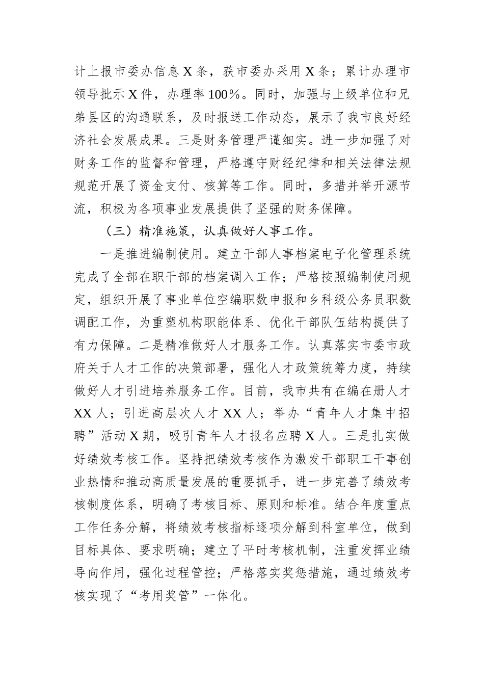 2024年第三季度办公室工作总结及下一步工作计划_第2页