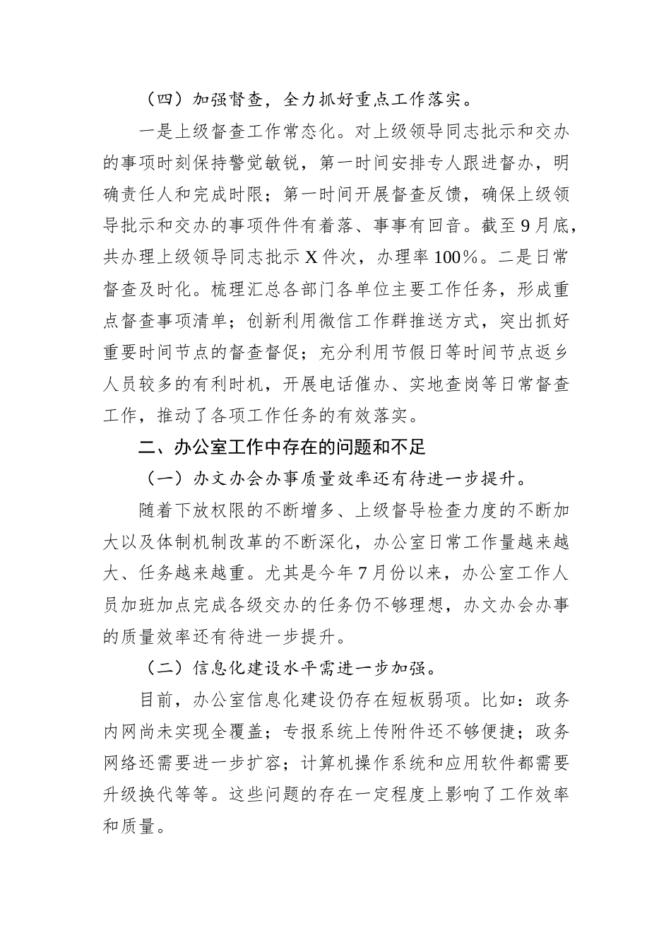 2024年第三季度办公室工作总结及下一步工作计划_第3页