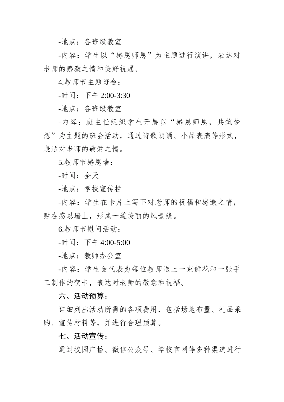 2024年教师节活动计划_第2页