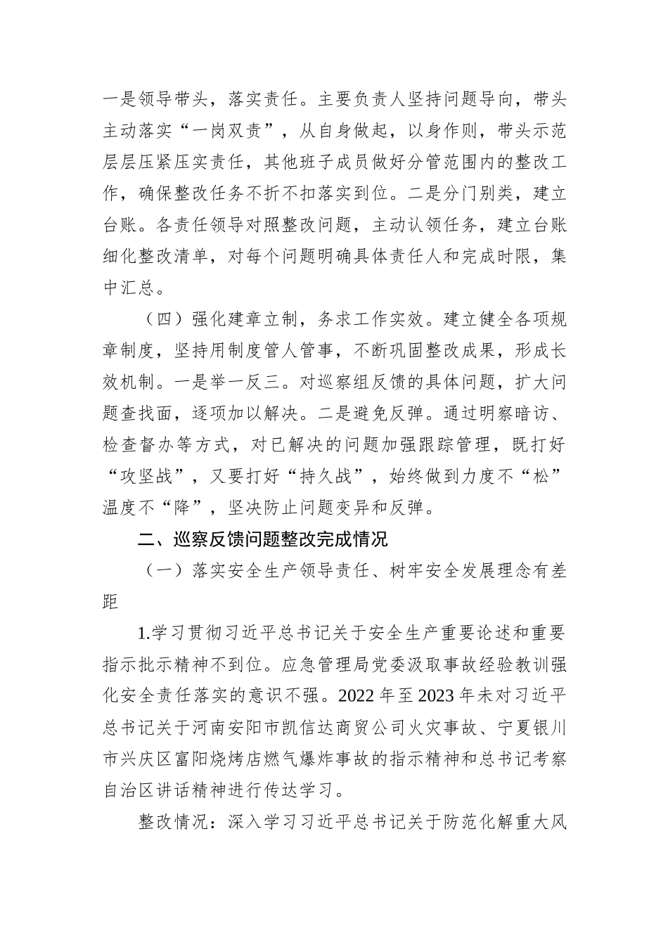 XX局关于市委巡察组安全生产工作开展专项巡察整改情况的报告_第2页