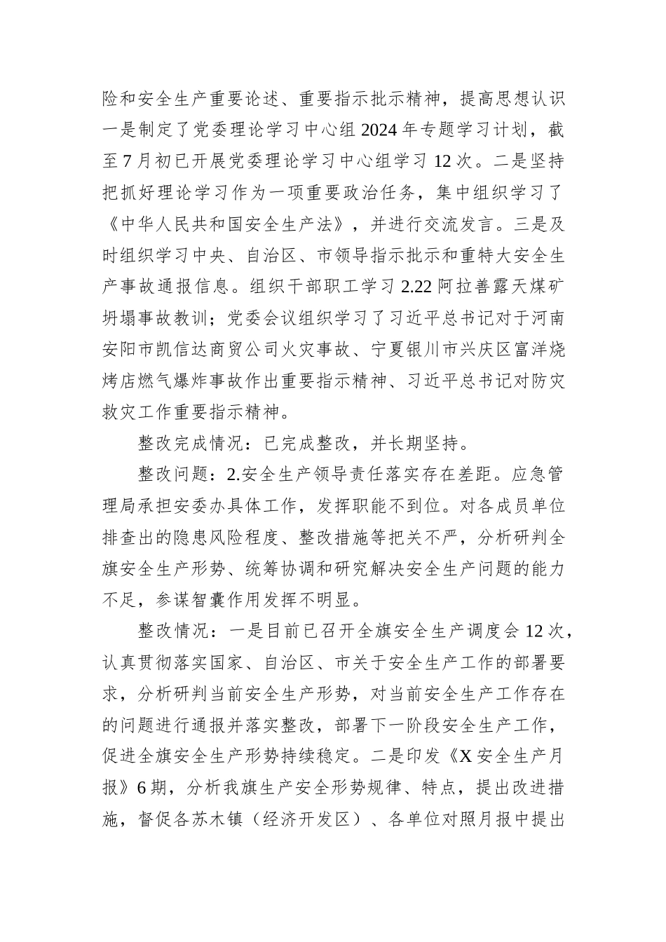 XX局关于市委巡察组安全生产工作开展专项巡察整改情况的报告_第3页
