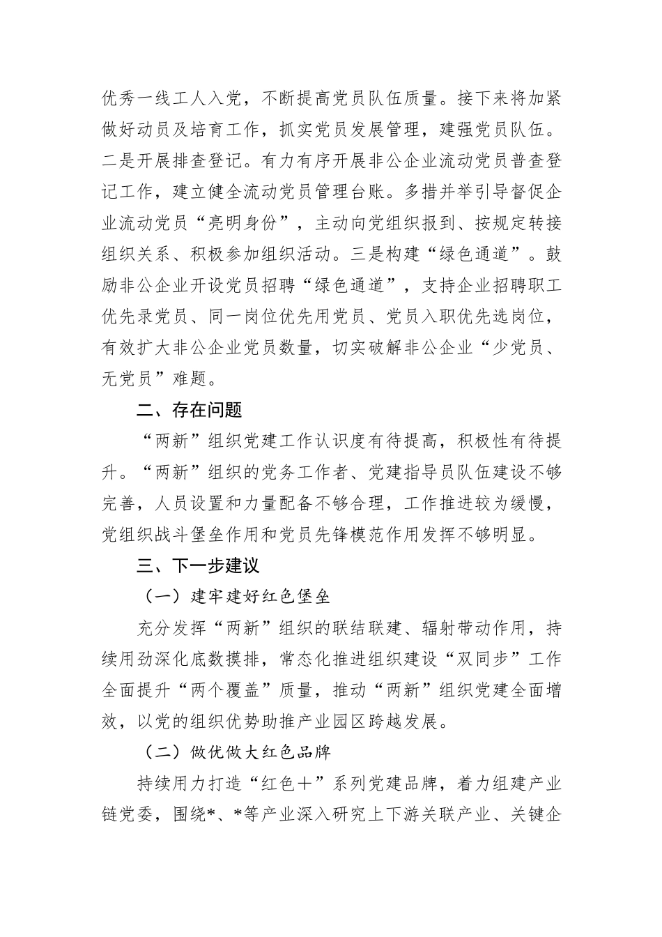 XX镇关于党建引领产业发展情况的调研报告_第3页