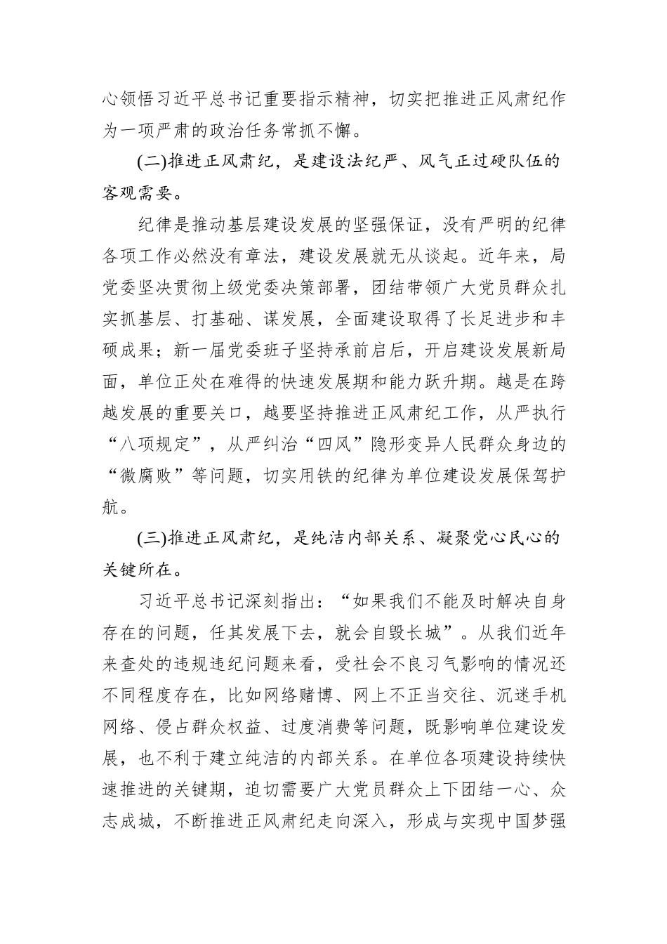 党课——充分认清形势+时刻警钟长鸣+持续推进正风肃纪在末端落实_第2页