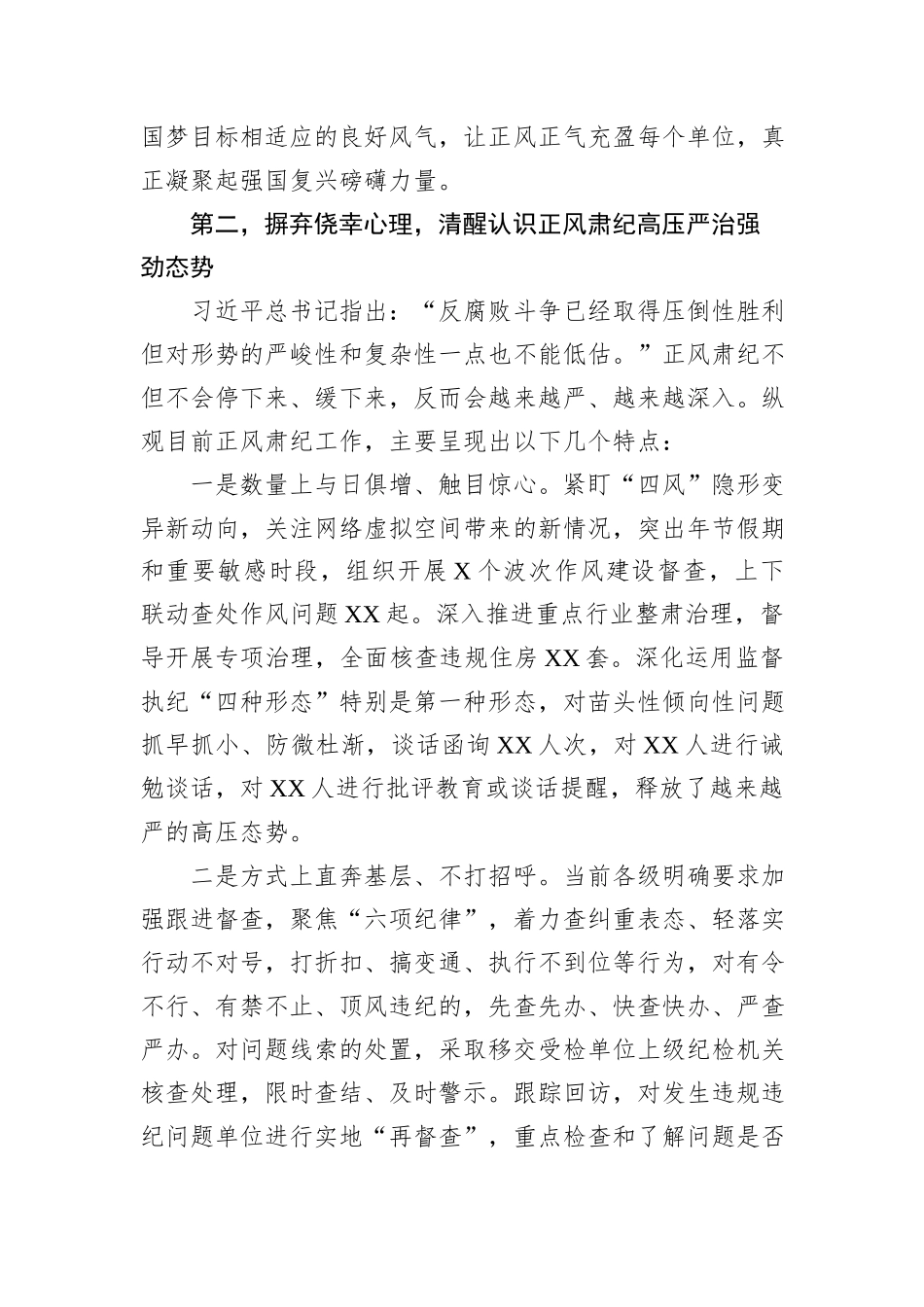 党课——充分认清形势+时刻警钟长鸣+持续推进正风肃纪在末端落实_第3页