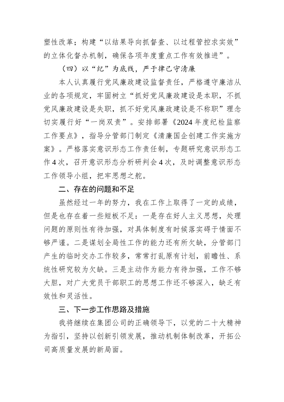 国企副总经理述职报告_第3页