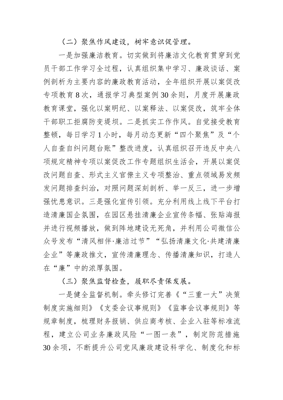 国企监事会主席述职报告_第2页