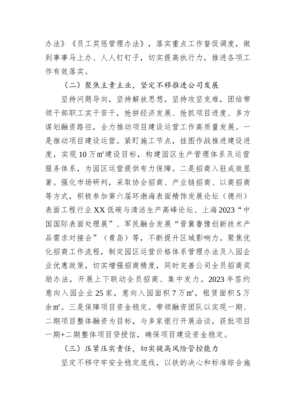 国企总经理述职报告_第2页