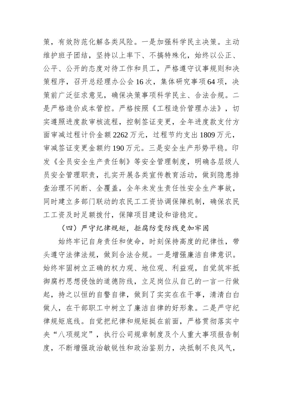 国企总经理述职报告_第3页