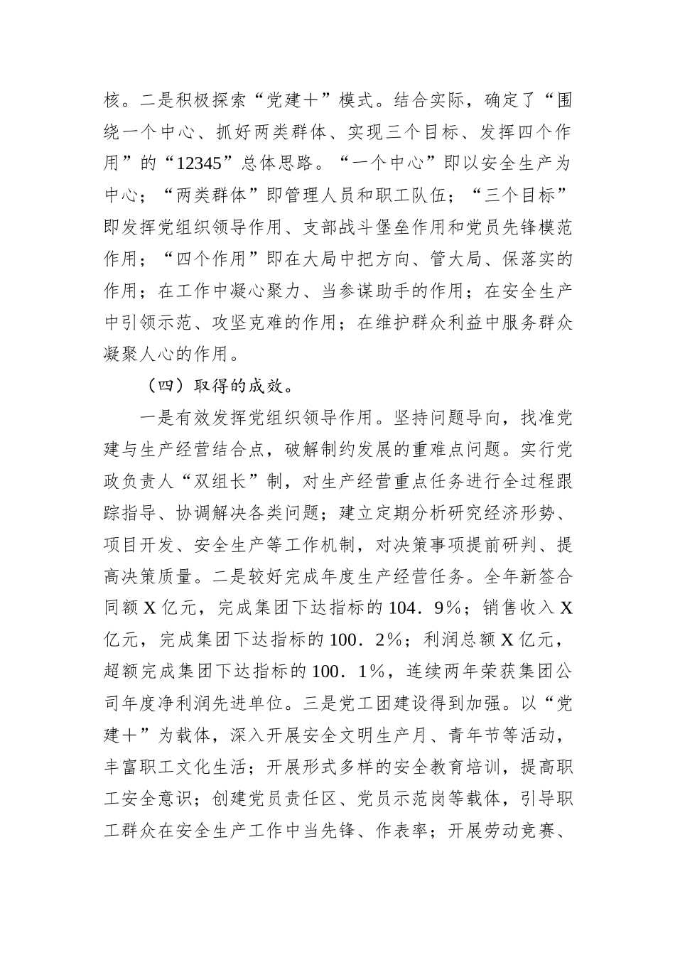 国有企业书记项目工作总结_第2页