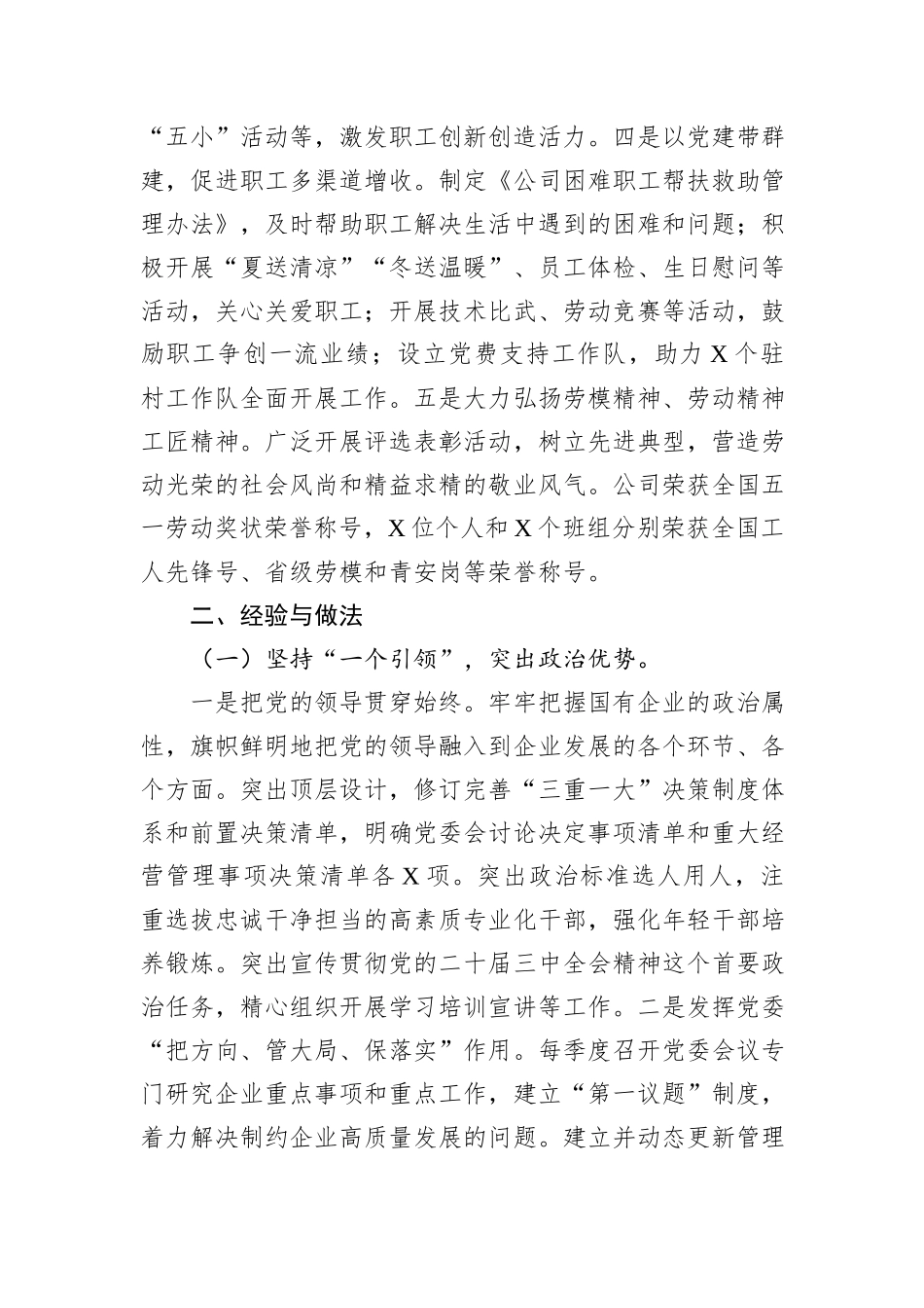国有企业书记项目工作总结_第3页