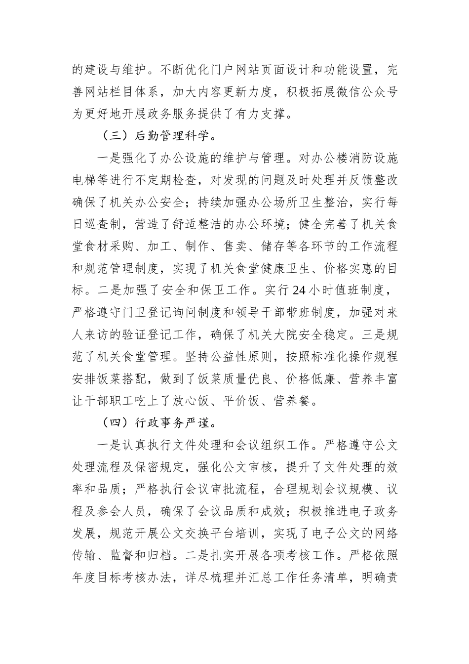 机关办公室2024年工作总结_第2页