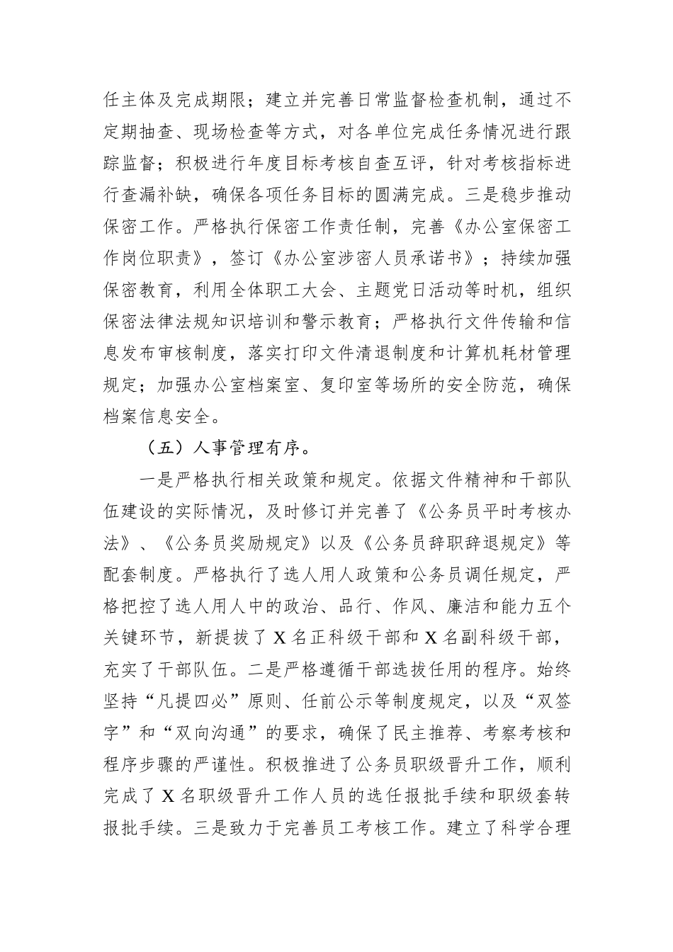 机关办公室2024年工作总结_第3页