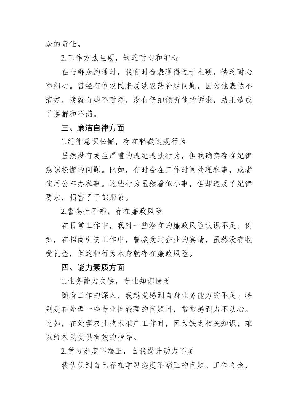 基层干部思想自纠自查报告_第2页