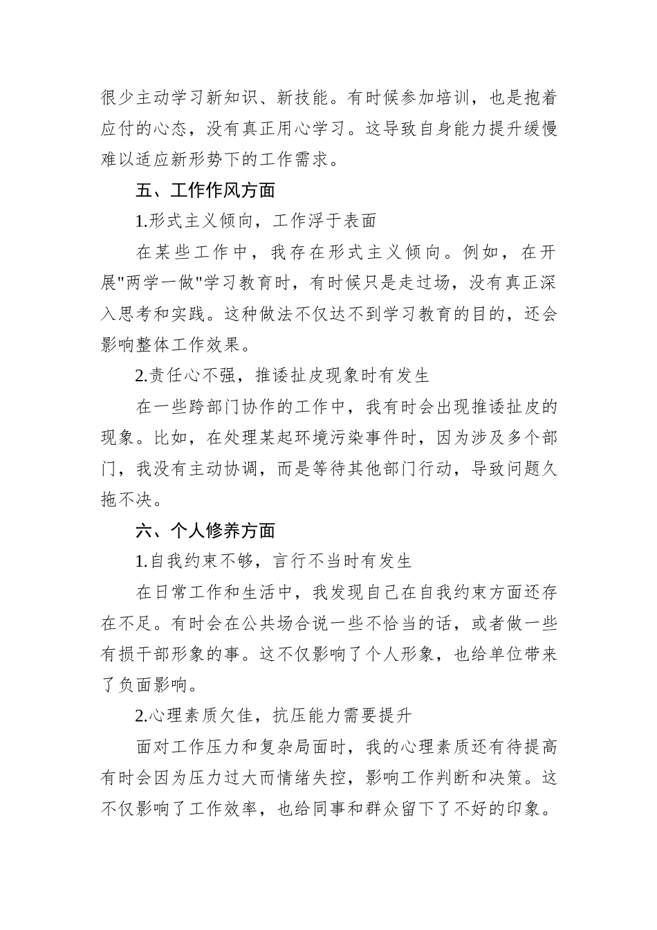 基层干部思想自纠自查报告_第3页